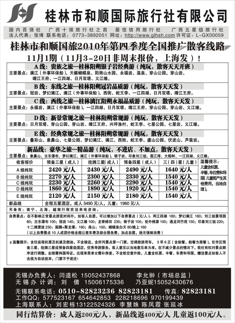 c33  桂林和顺无锡办