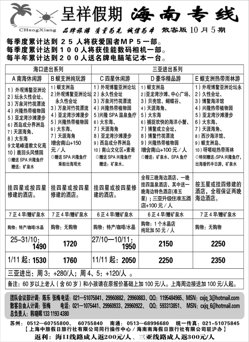 c34 呈祥假期--海南游