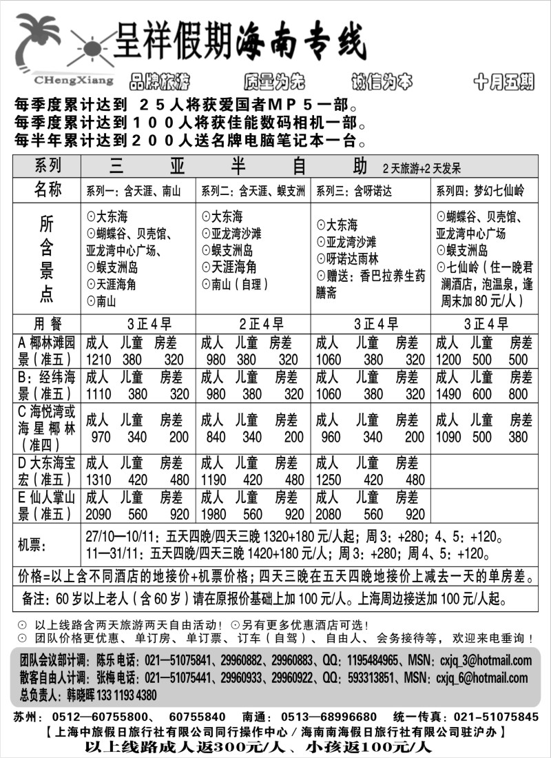 c35 呈祥假期--海南游