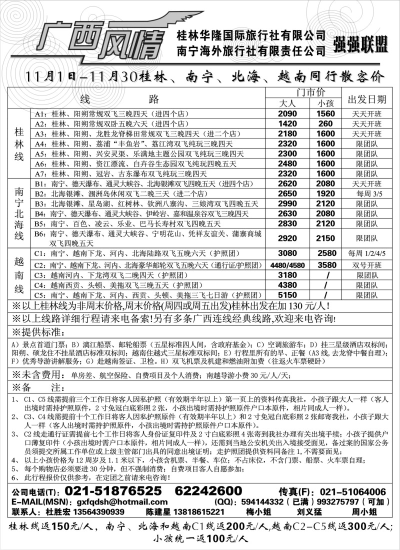 c37 广西风情