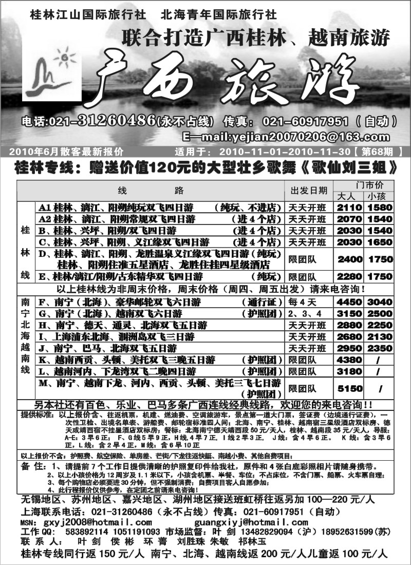 c38 广西旅游叶剑