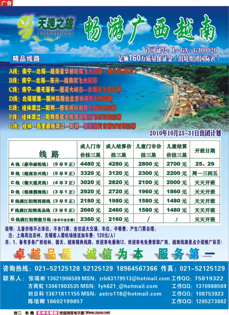 长线封二 天逸之旅-北海环球国际旅行社