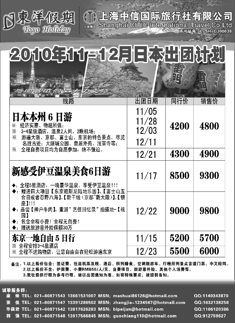 d5上海中信国旅--东洋假期日本出团计划