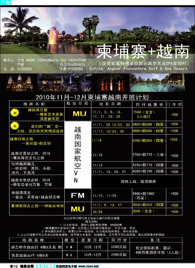 d彩10 旅虹假日-越柬篇