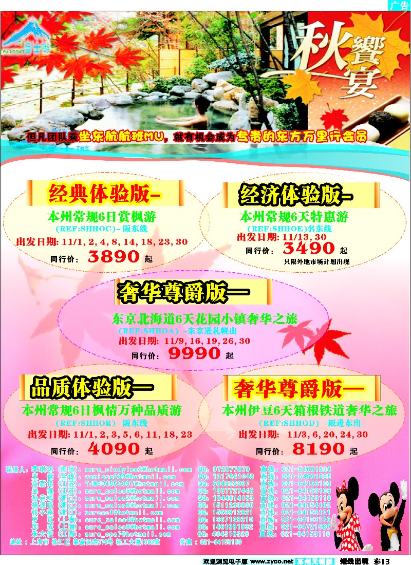 d彩13富士游日本专线--11月份特刊