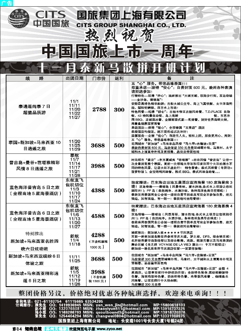 d彩14  中国国旅-泰新马十一月散拼计划