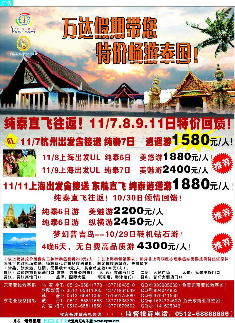 d彩6 纯泰、普吉特价广告1019制