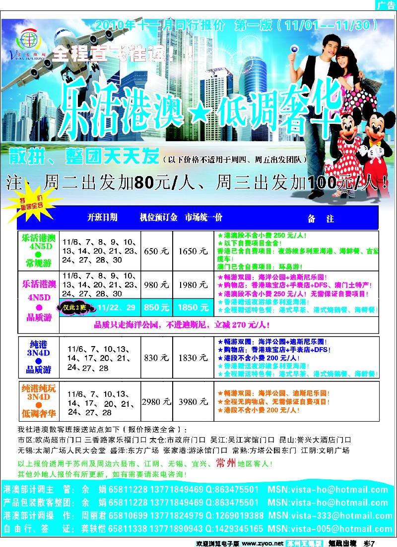 d彩7万达假期2010年十一月份港澳报价第一版