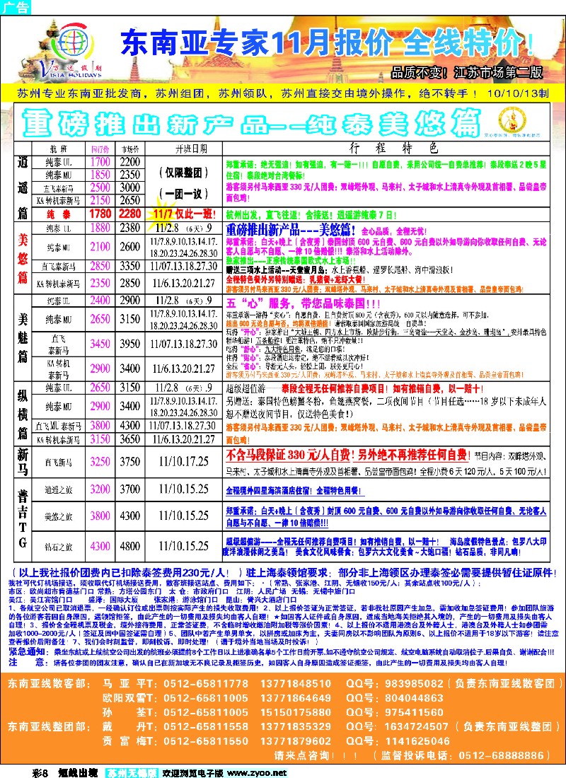 d彩8 降价！万达假期11月东南亚第二版报价1013制