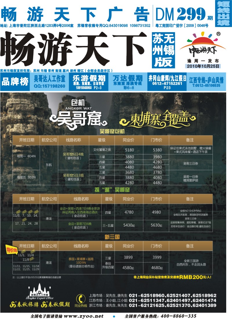 短线封面 吴哥达人工作室——吴哥窟包机·每周一、五