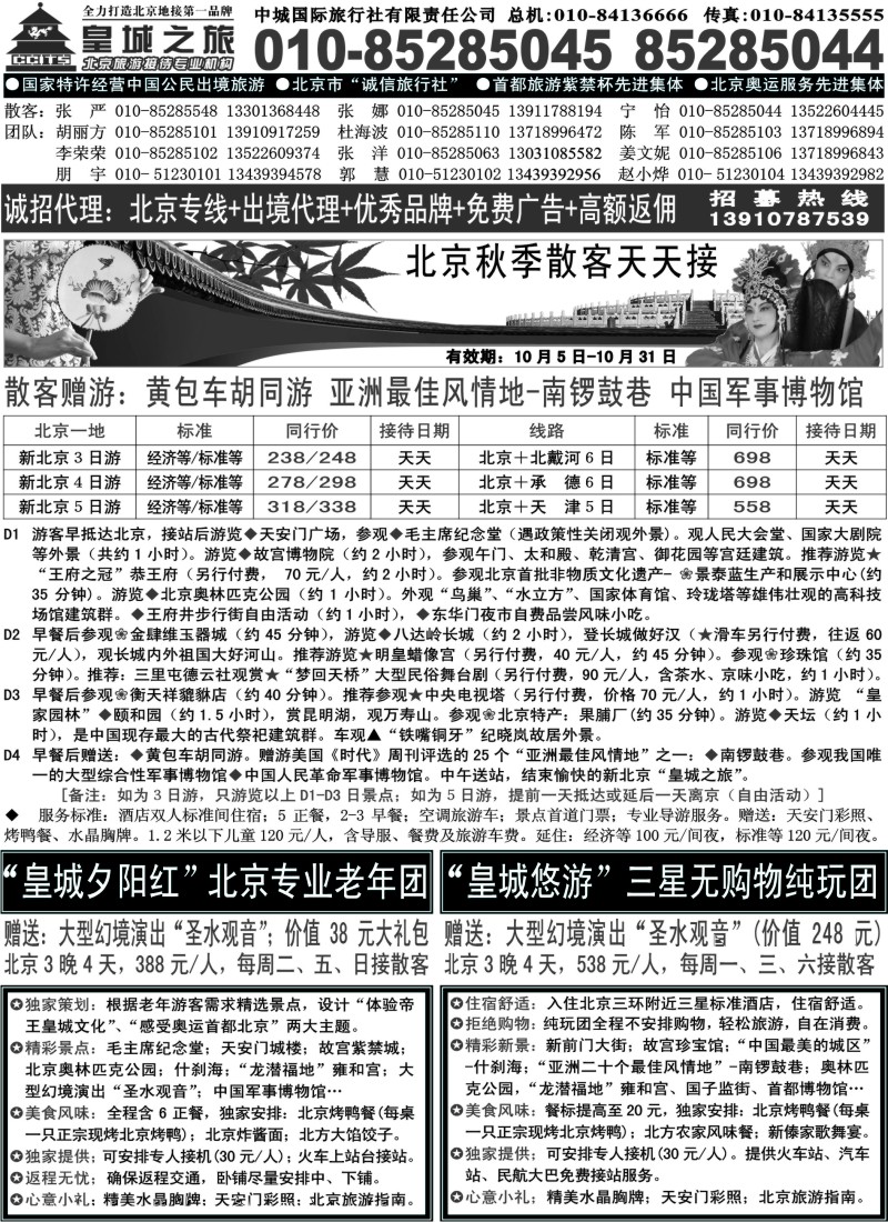 c11 中城国际旅行社有限责任公司