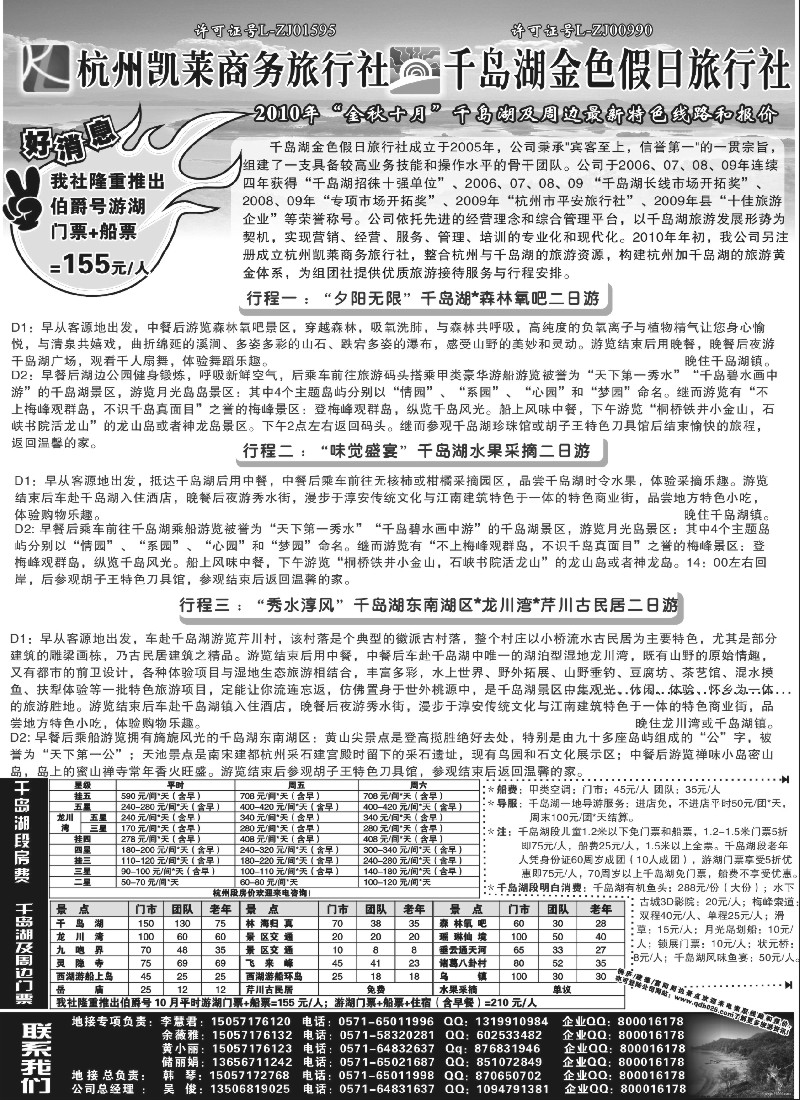 d13 杭州千岛湖金色假日旅行社
