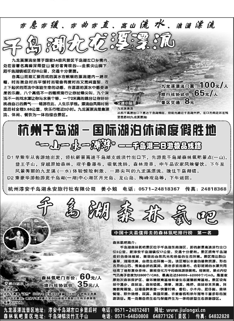 d14 千岛湖二日游极品线路