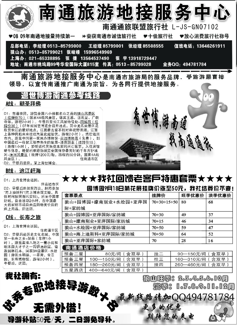d8南通旅游地接服务中心--南通通旅联盟旅行社