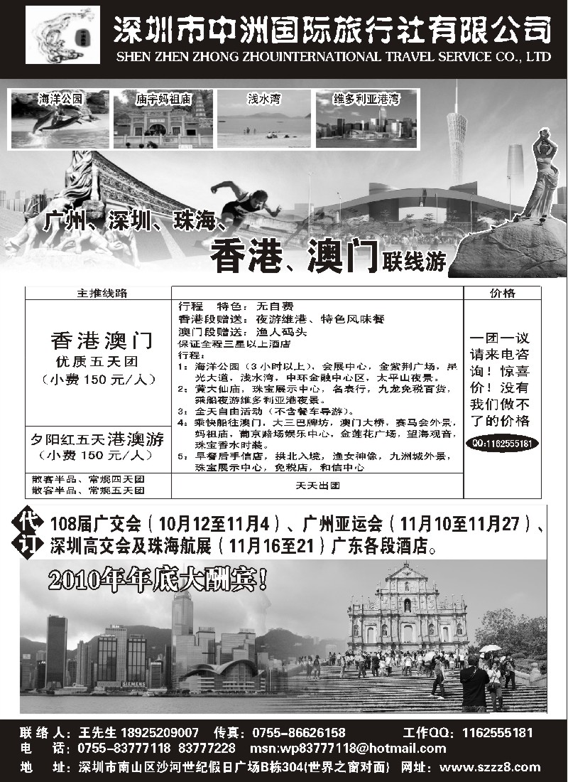 d21港澳广深珠—深圳中洲国际旅行社