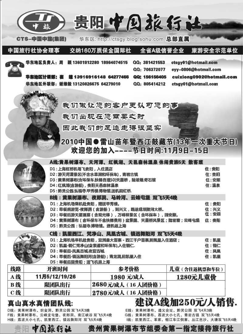 c39 贵阳中国旅行社（崔雄、周颖）