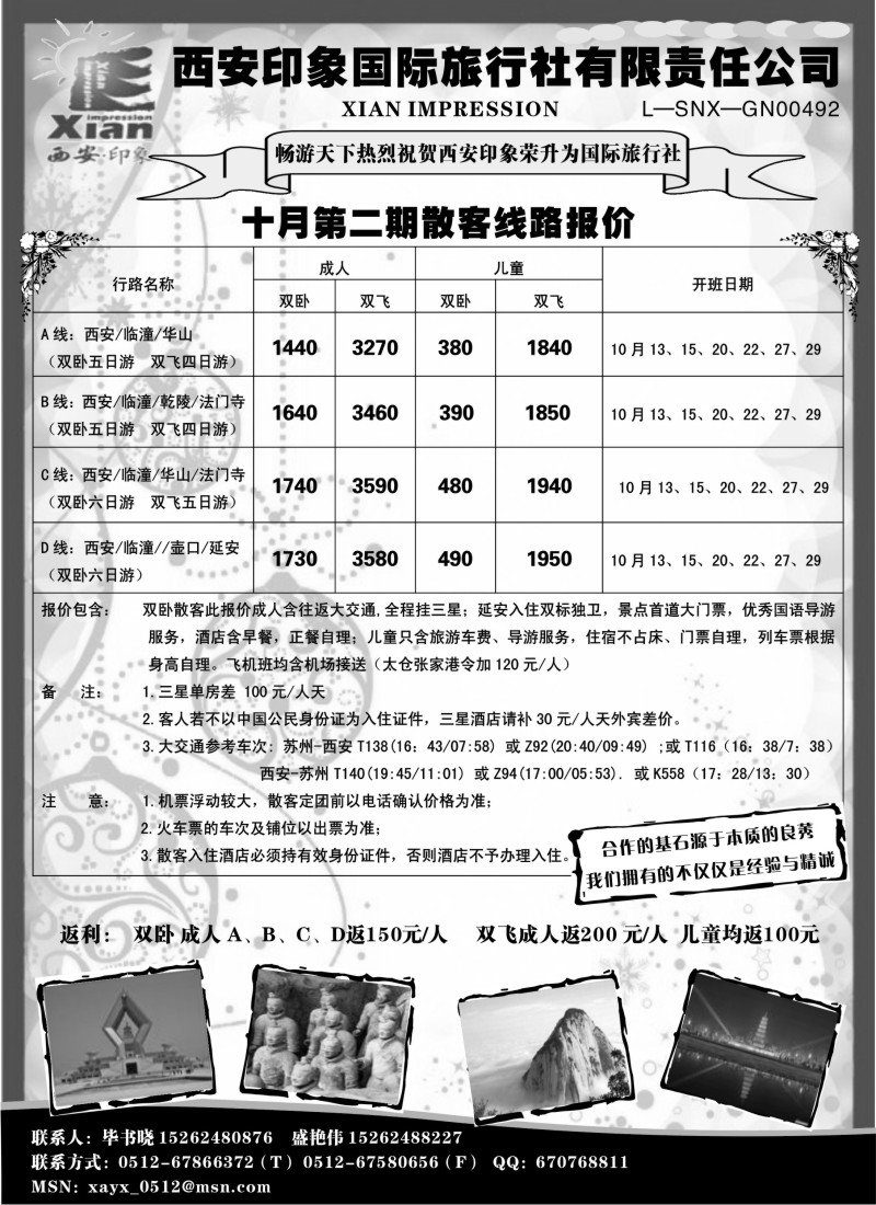c14 西安印象国际旅行社
