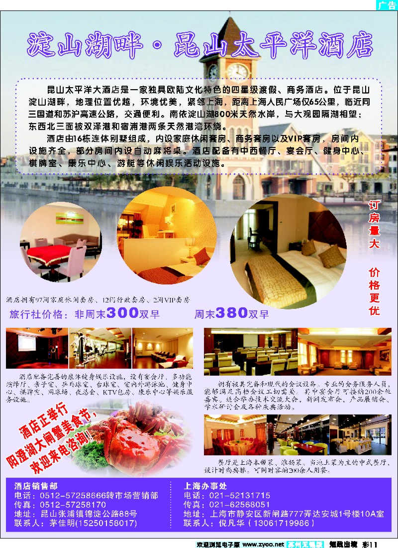 d彩11 昆山太平洋大酒店