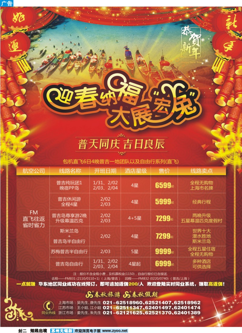 短线封二    大展宏“兔”——普天同庆 吉时良辰·普吉直飞
