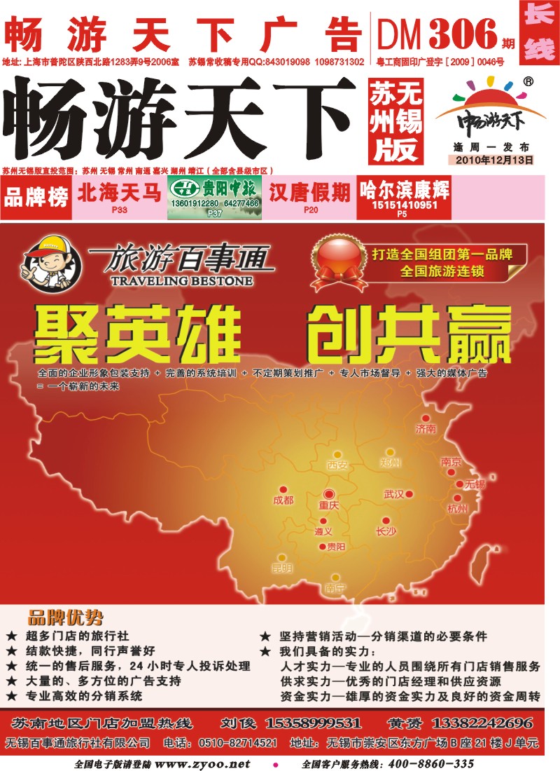 长线封面   无锡百事通旅行社有限公司