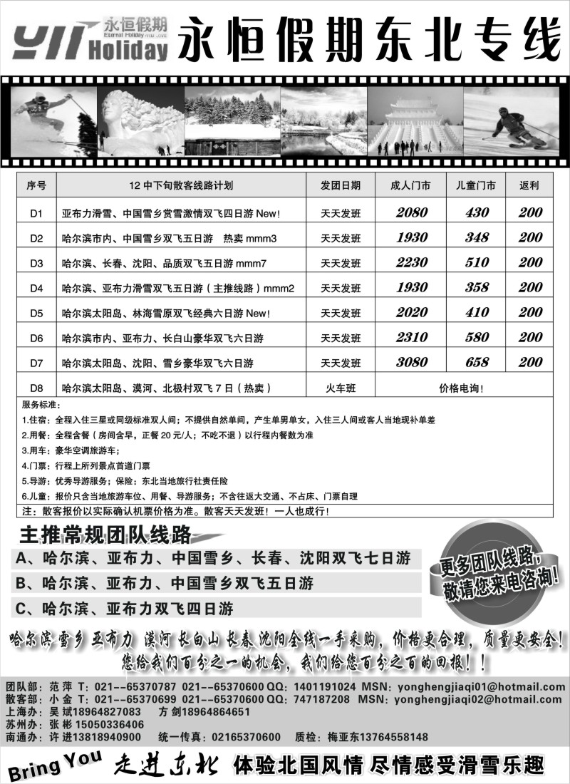 c11 永恒假期-东北专线