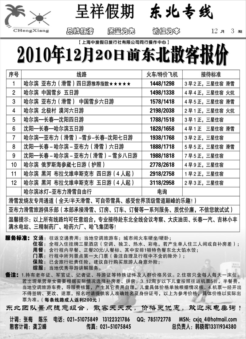 c12 呈祥假期--东北线