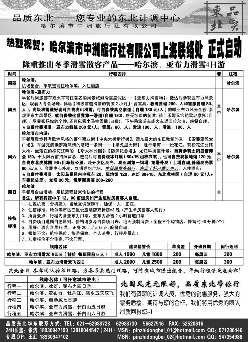 c14  品质东北
