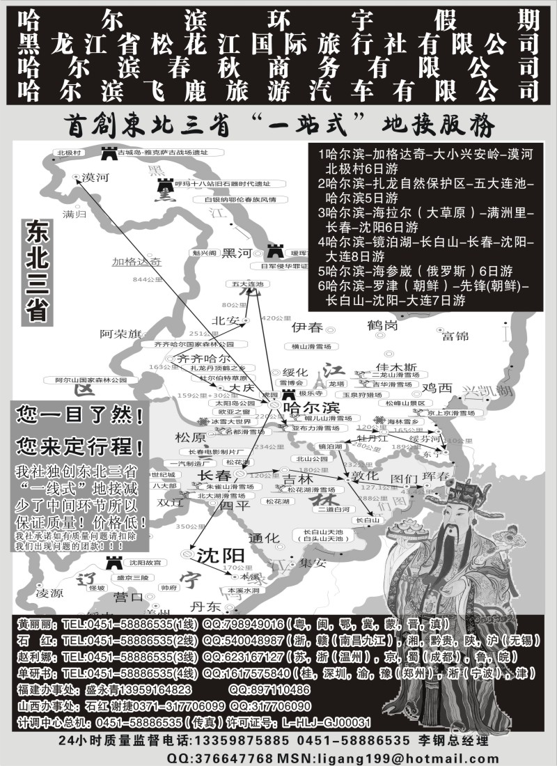 c7   哈尔滨环宇假期