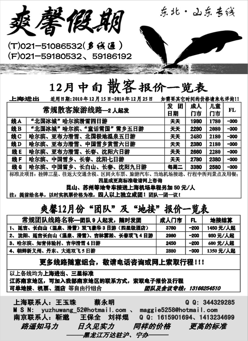 c9 东北山东专线—爽馨假期