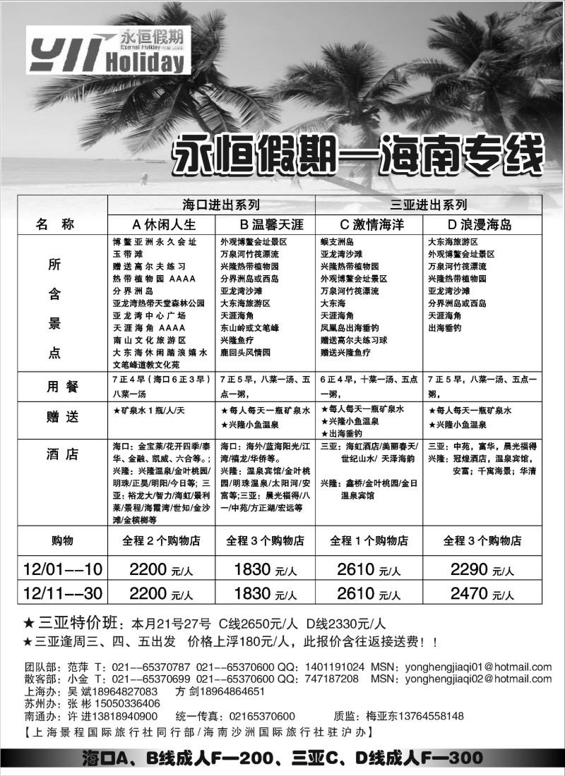 c25永恒假期-海南专线