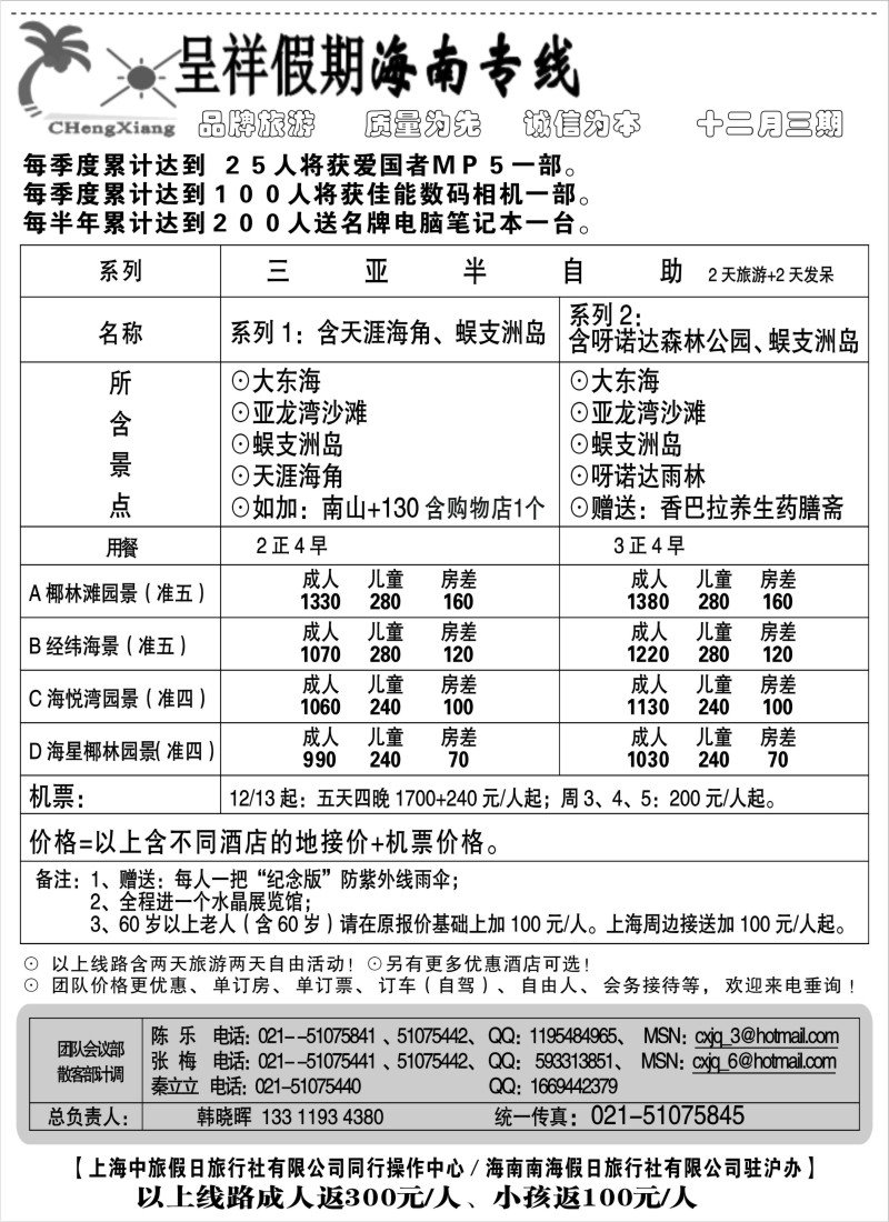 c27 呈祥假期--海南游