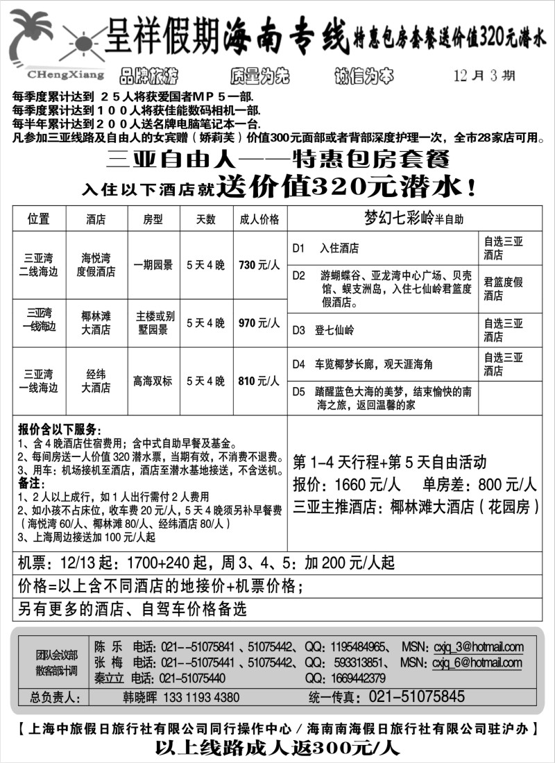 c28 呈祥假期--海南游