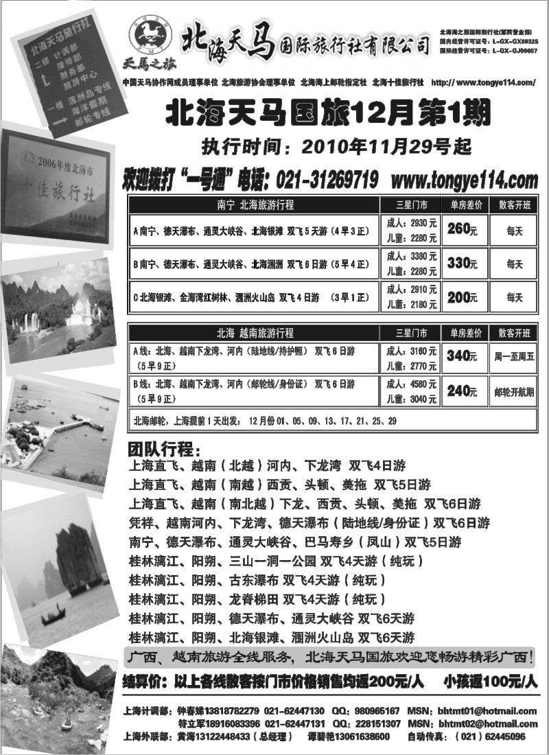 c33 北海天马国际旅行社