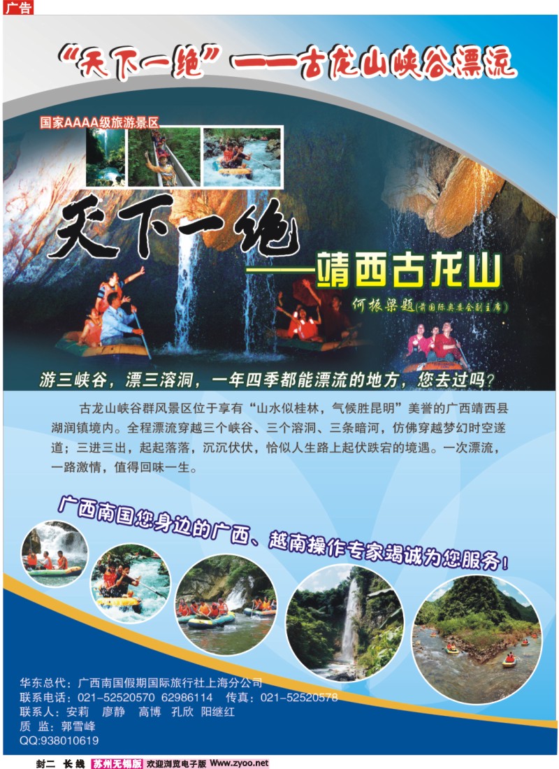 长线封二   广西南国假期-北部湾风情