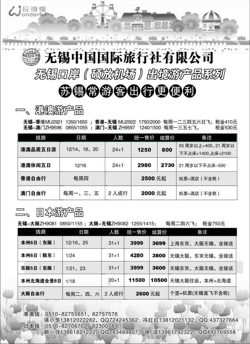 d7  无锡国旅-无锡口岸出境游