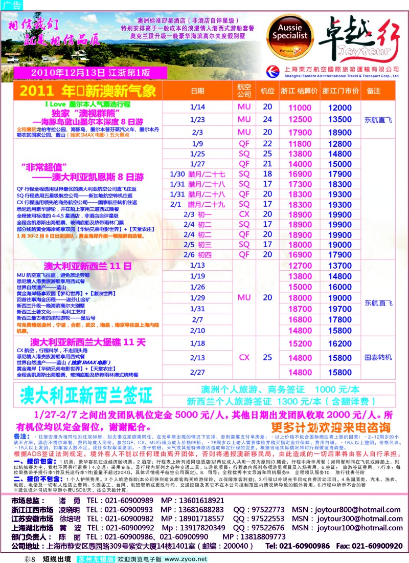 d彩8  卓越行-澳卓越行澳新线12月计划