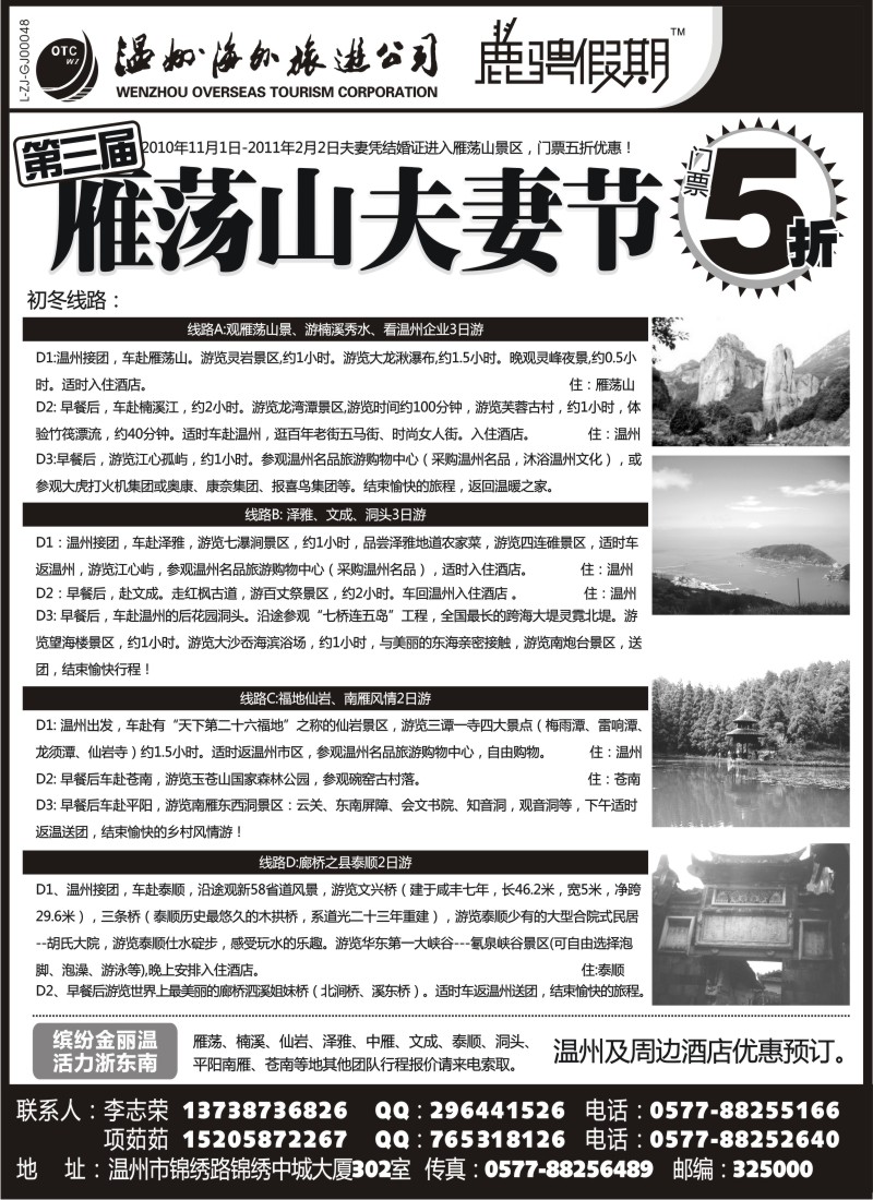 d11 温州海外旅游有限公司