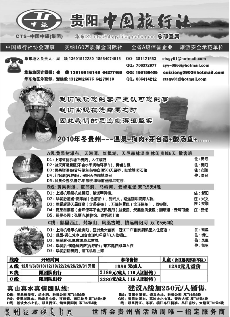 c37 贵阳中国旅行社（崔雄、周颖）