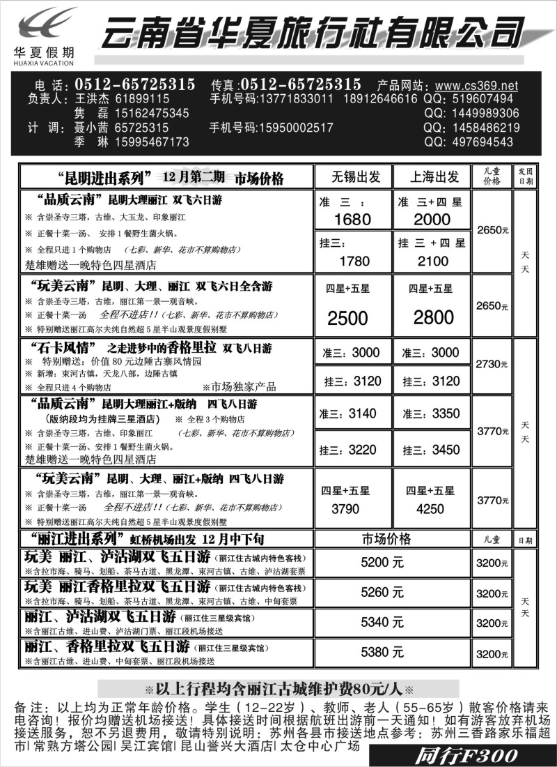 c38 云南华夏假期
