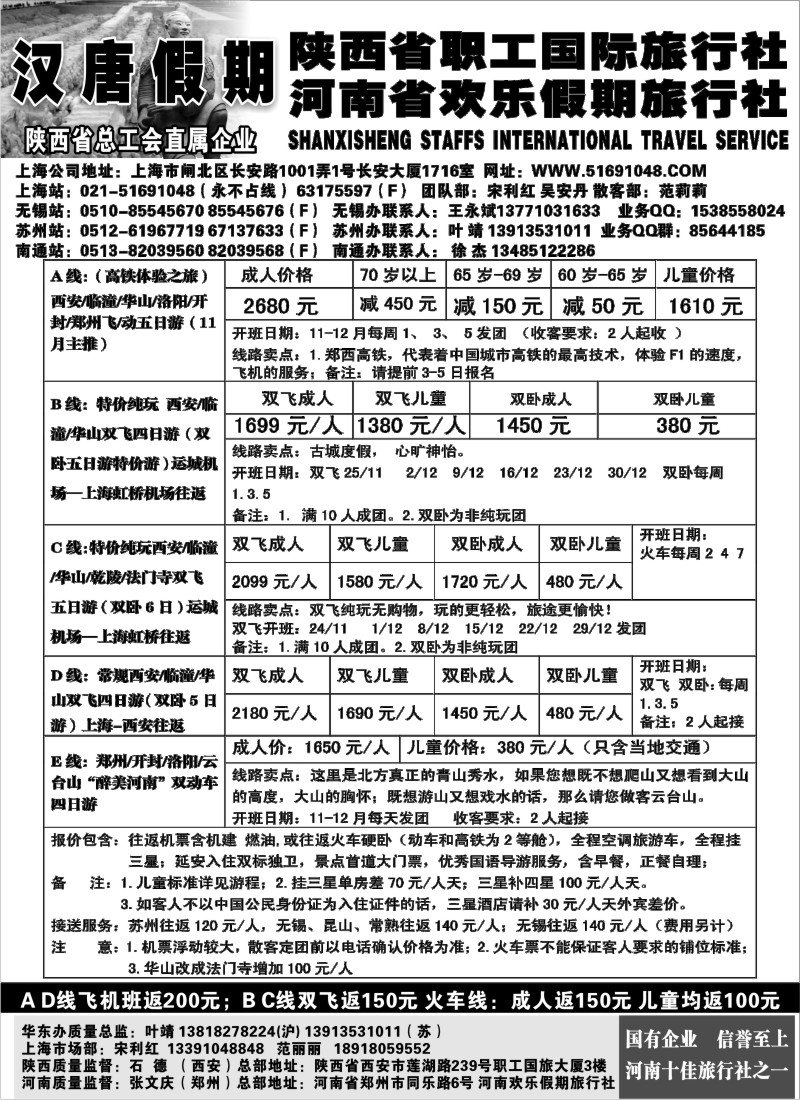 c20 汉唐假期—西安河南专线