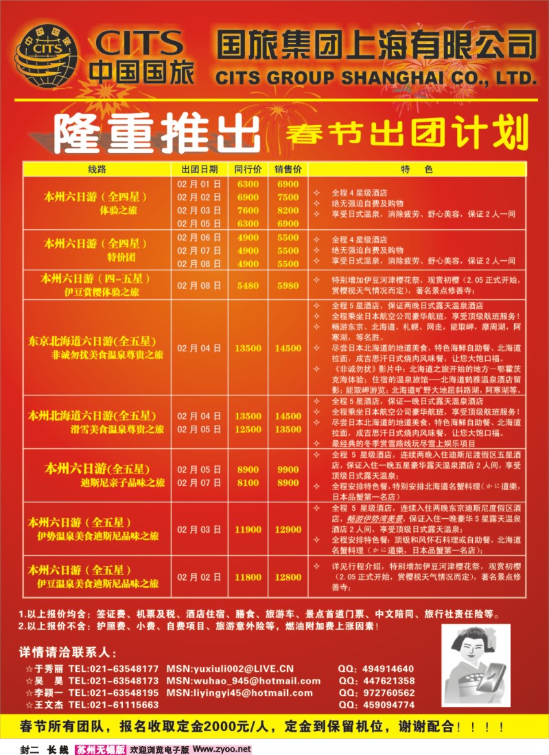 c封二 中国国旅春节出团计划