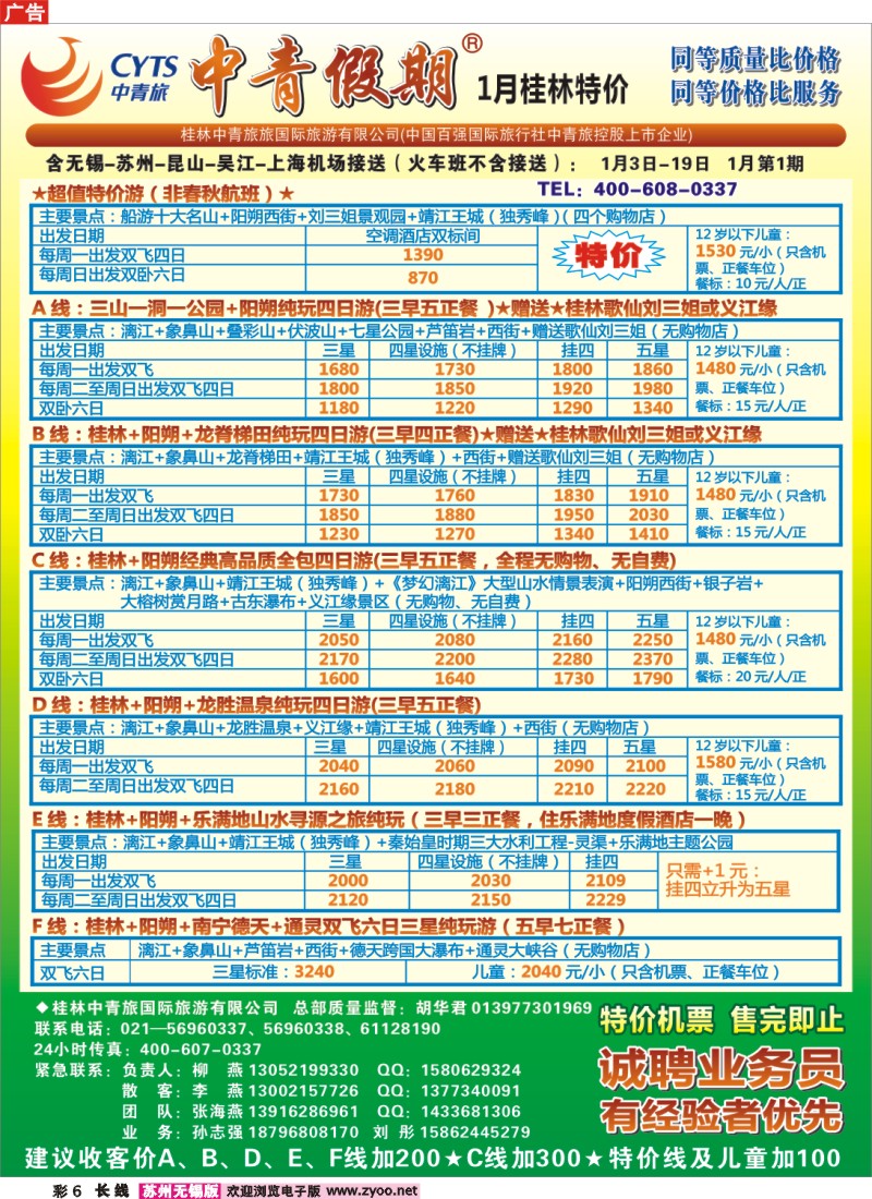 c彩6 中青假期（柳燕张海燕李燕孙志强）