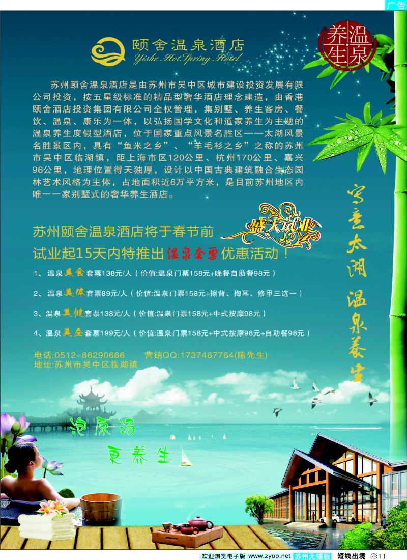 d彩11  苏州颐舍温泉酒店