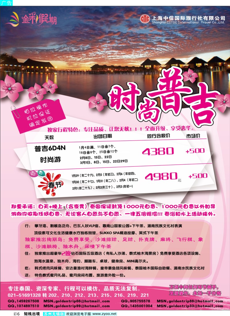 d彩6 金彩假期---时尚普吉