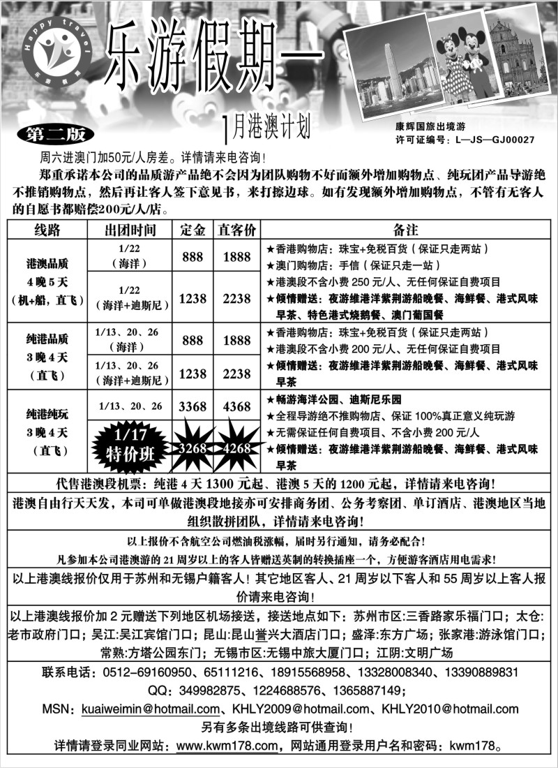 d3 乐游假期—1月港澳计划