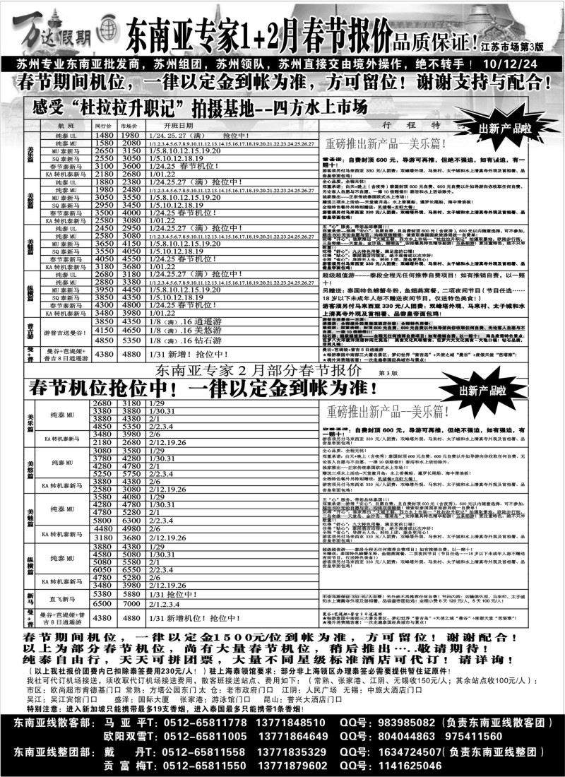 d4 第三期！万达假期东南亚1月+2月部分春节报价，1224制