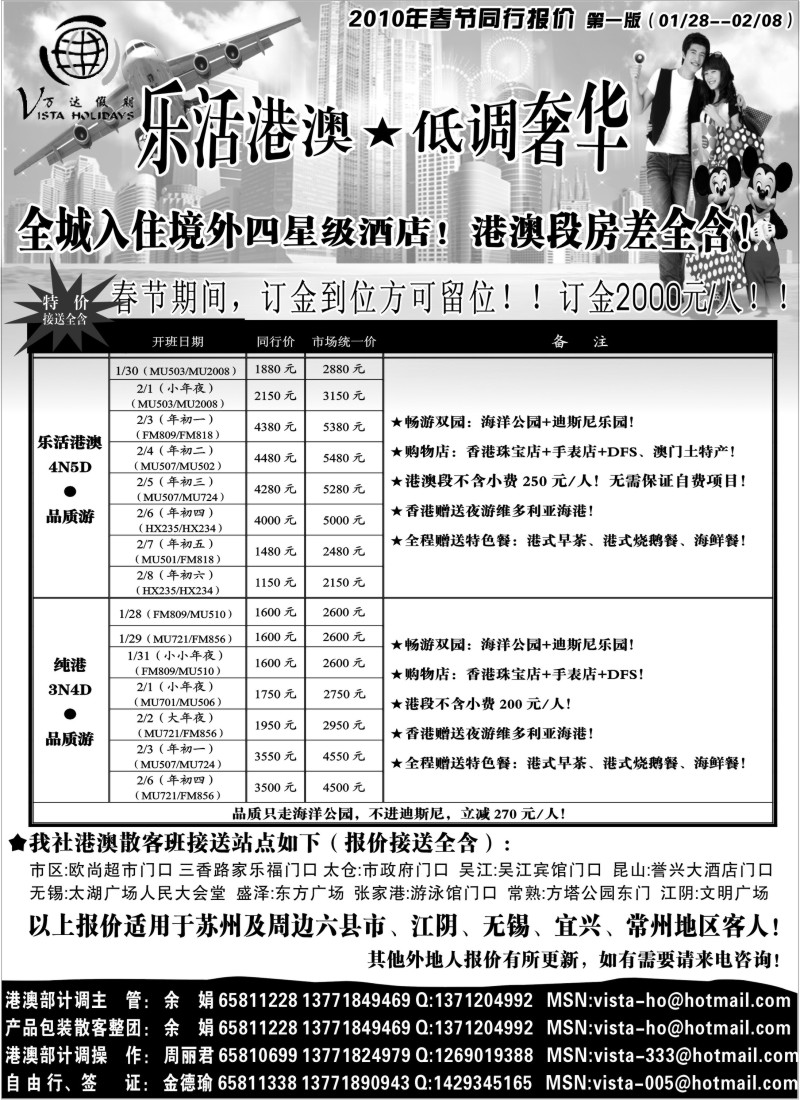 d5 万达假期2011年港澳春节报价第一版