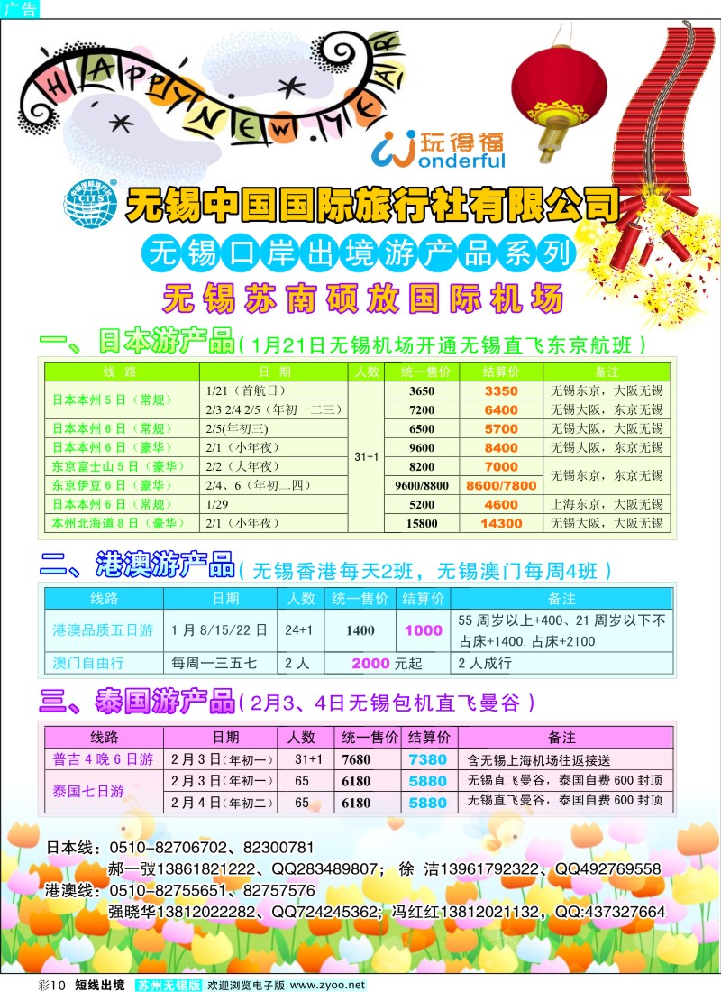 d彩10 无锡国旅-无锡口岸出境游