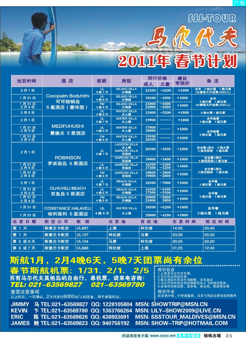 d彩5 上海东方和平国际旅行社有限公司.马尔代夫