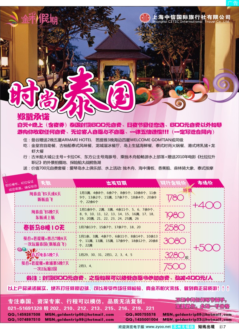 d彩7 金彩假期---时尚泰国